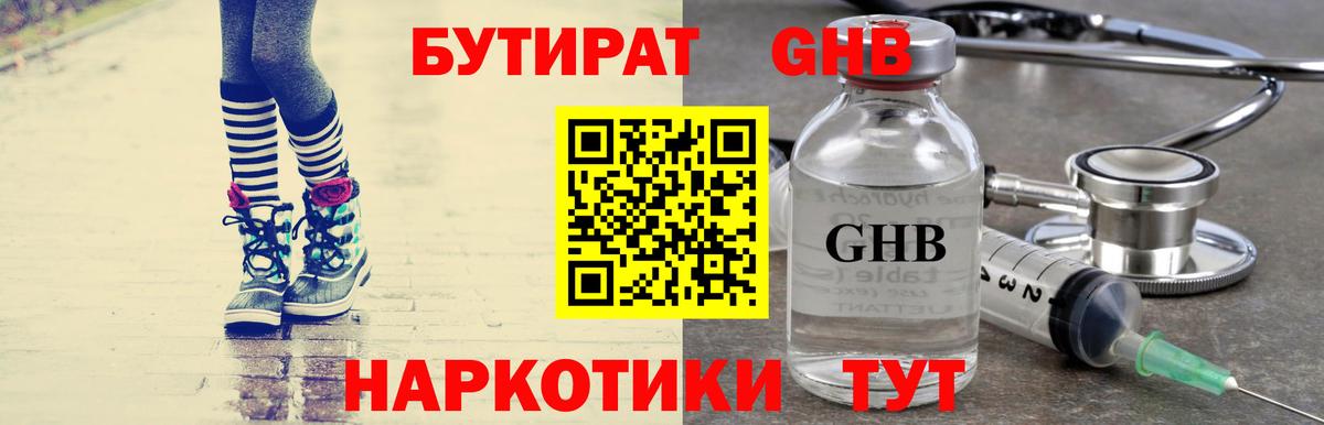 Истра  БУТИРАТ  Вход с VPN  БУТИРАТ бутандиол 