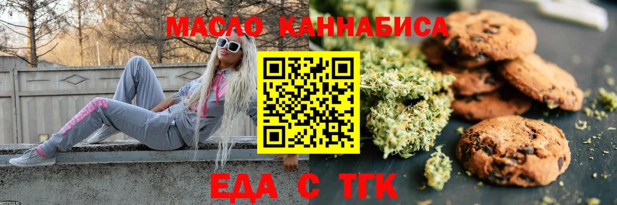 Еда ТГК марихуана  Вход с VPN  Истра 