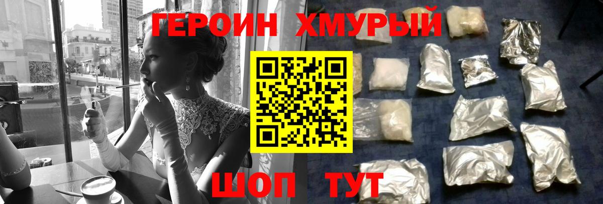 Героин герыч  Вход с VPN  Истра 