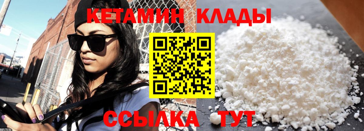 Кетамин VHQ  Кетамин ketamine  Истра  Вход с VPN 