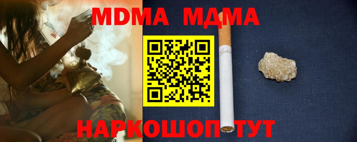 МДМА  MDMA Molly  Истра  МДМА кристаллы 