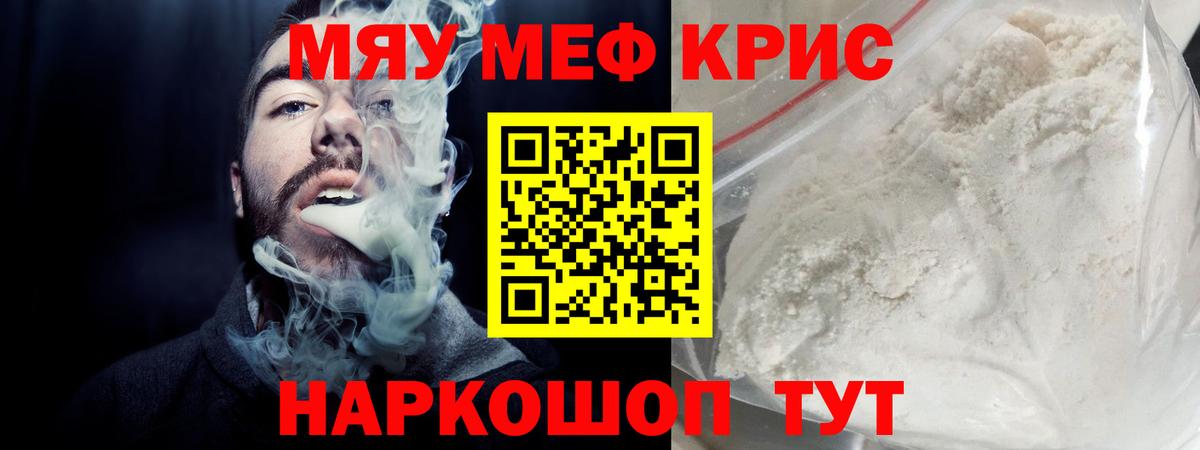 МЕФ mephedrone  МЯУ-МЯУ  Истра  МЕФ 4 MMC  Вход с VPN 