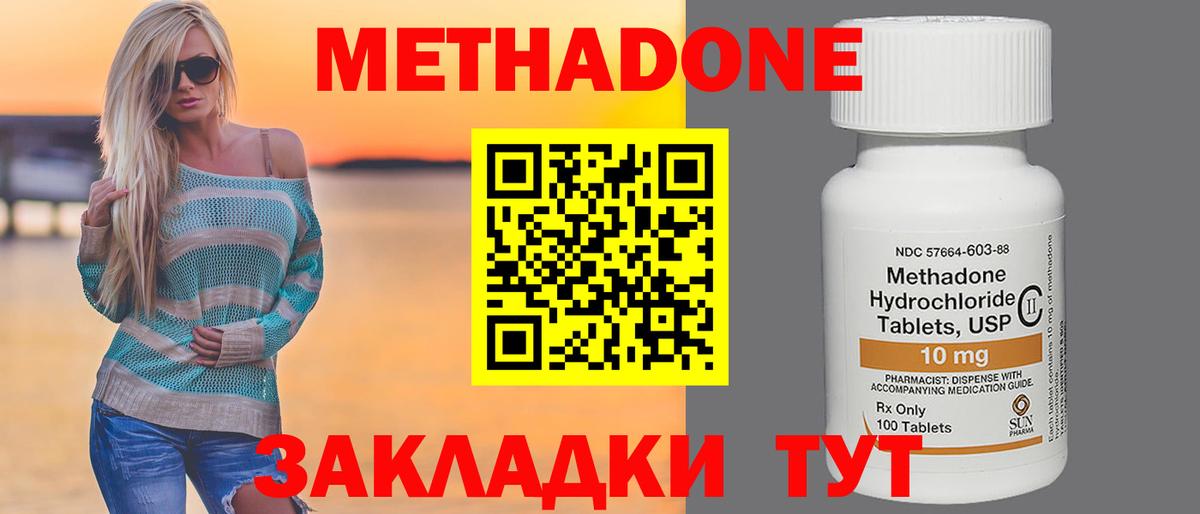 Метадон белоснежный  OMG сайт  МЕТАДОН methadone  Истра 
