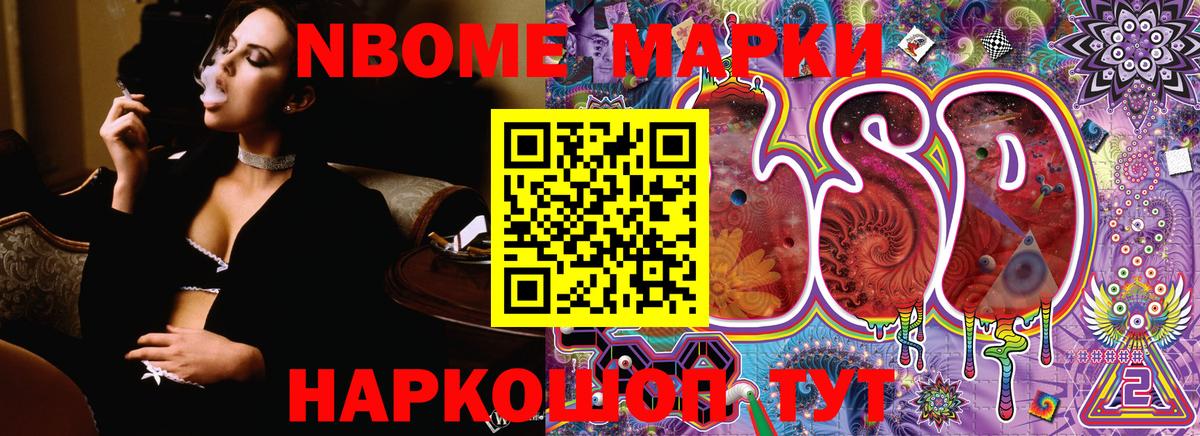 Марки NBOMe 1500мкг Истра