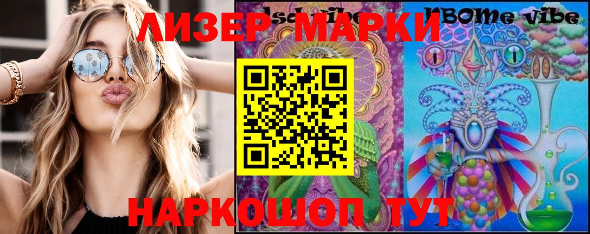 Марки 25I-NBOMe 1500мкг Истра