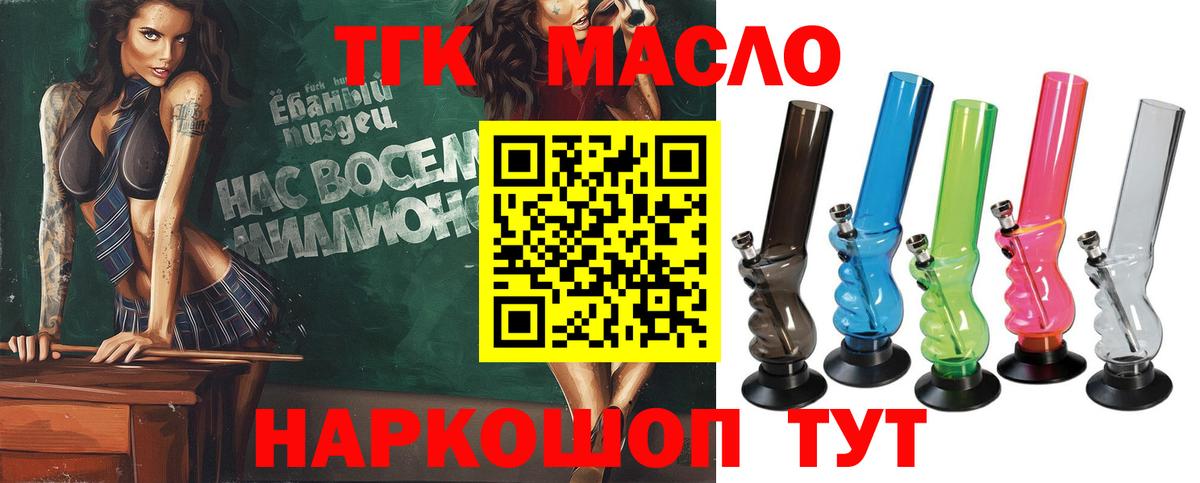 Дистиллят ТГК THC oil  что такое наркотик  Истра 