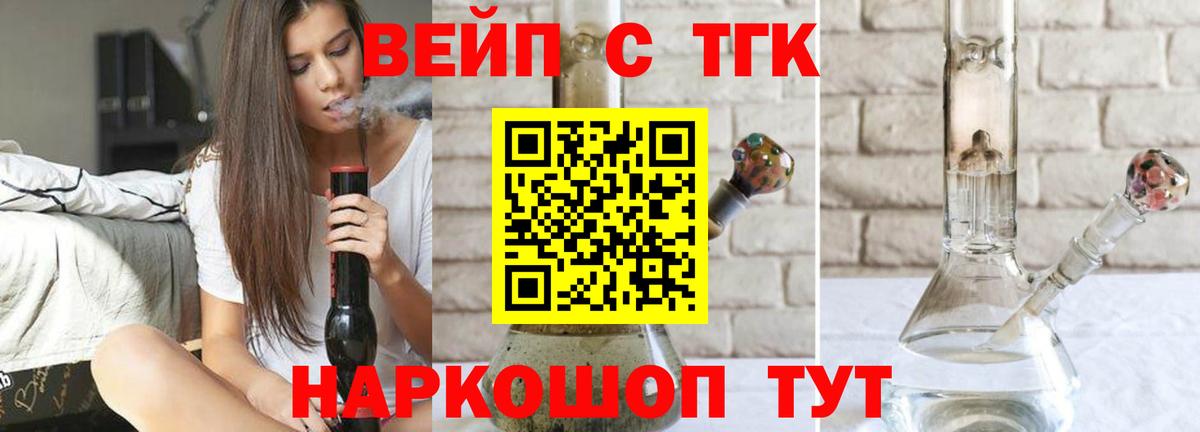 ТГК жижа Истра